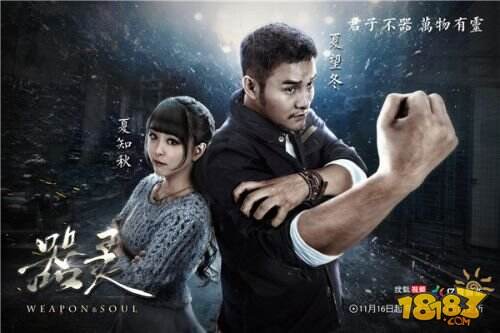 《器灵》先导特别篇开播 吕颂贤陈若轩开启神器保卫战