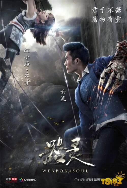 《器灵》先导特别篇开播 吕颂贤陈若轩开启神器保卫战