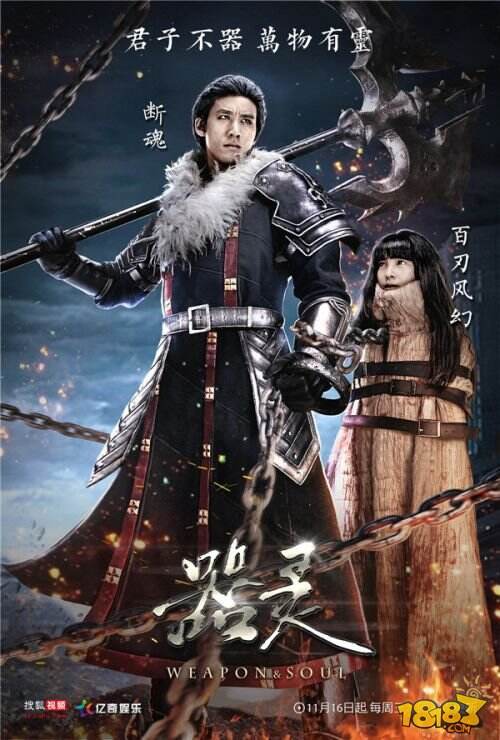 《器灵》先导特别篇开播 吕颂贤陈若轩开启神器保卫战