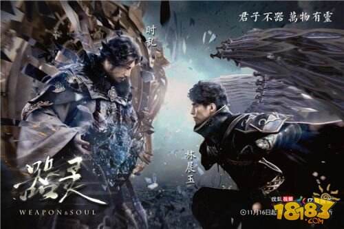 《器灵》先导特别篇开播 吕颂贤陈若轩开启神器保卫战