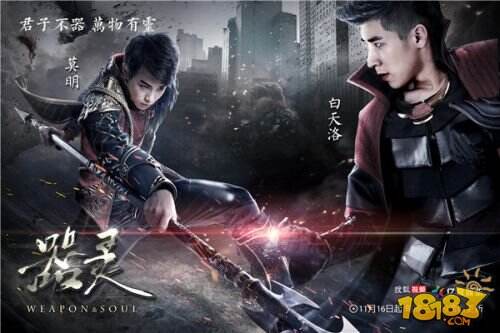 《器灵》先导特别篇开播 吕颂贤陈若轩开启神器保卫战