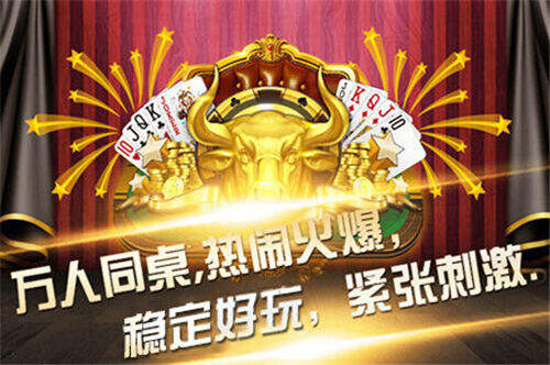 斗牛棋牌游戏在线玩地址分享 18183iPhone游