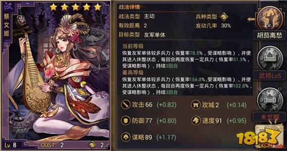 率土之滨全阵营五星武将分析及搭配推荐(5)