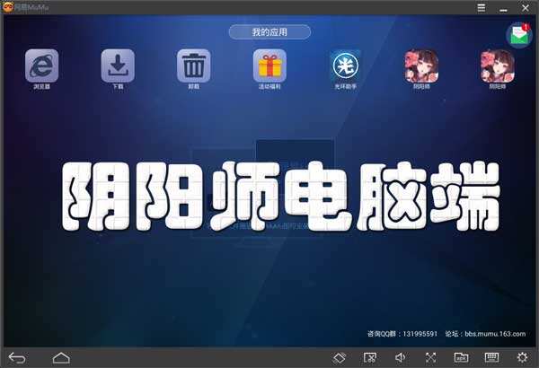阴阳师ios电脑版_ios模拟器电脑版下载2015 官方pc版_ios模拟器电脑版
