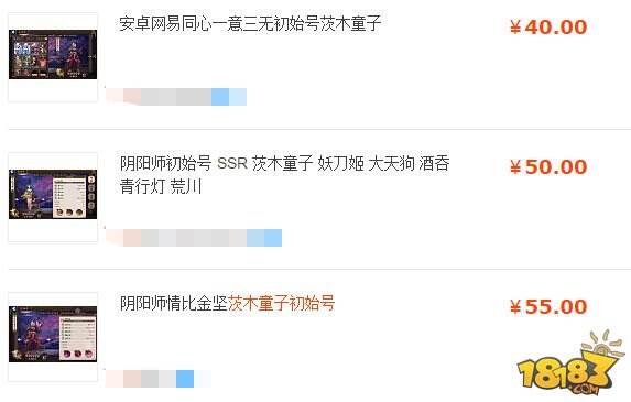 阴阳师茨木童子能卖多少钱 茨木童子价格_181