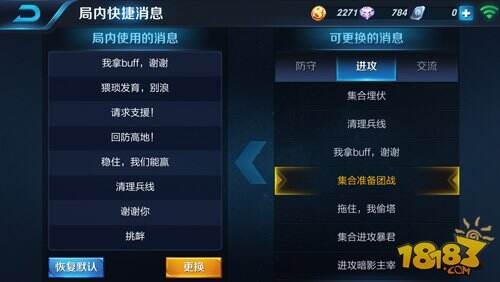 王者荣耀进攻提示喊话在哪里设置 备战快捷消