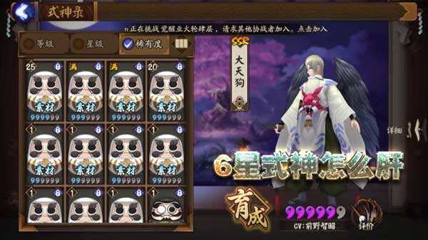 阴阳师6星式神怎么肝 解读6星养成之路_1818