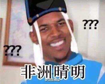 游戏新闻 > 正文    18183阴阳师表情包合集第四肝带给大家,非洲酋长