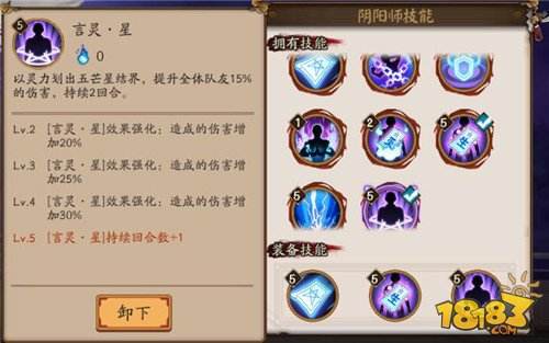 阴阳师晴明攻略:技能选择和阵容搭配