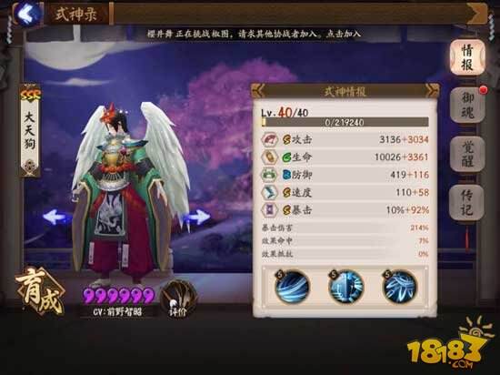 阴阳师手游新ssr式神排行榜,ssr式神哪个好?ssr式神排名怎样 阴阳师11月SSR排行榜 哪三个SSR式神是废物