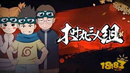 火影忍者木叶丸获得方式