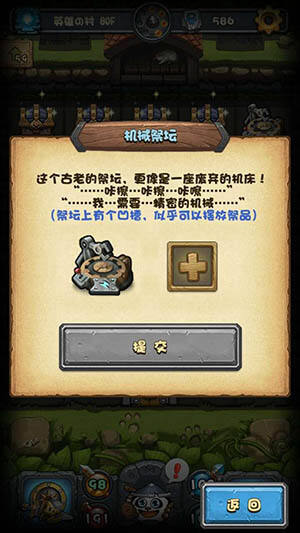 不思议迷宫机械祭坛有什么用 放哪些祭品解析