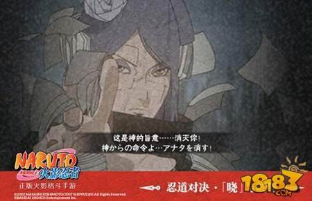 火影忍者手游晓组织小南即将登场 纯洁的神之