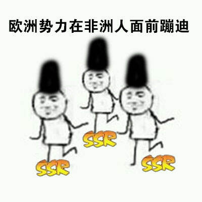 18183阴阳师表情包合集第七期带给大家,饱受欧洲人的摧残,承受没有