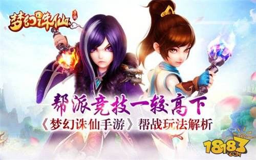 梦幻诛仙手游帮战玩法解析 一定要入帮哦