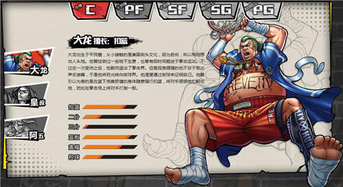 街头篮球手游人物怎么选择 各大位置人物推荐